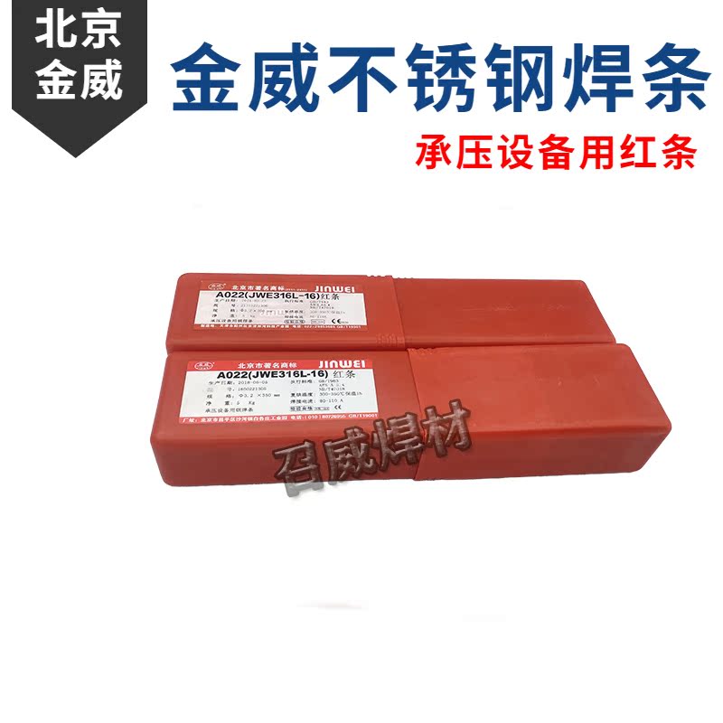 JWE-308 A102 A132 A022 A302 Red strip E2209 pressure equipment for Jinwei Stainless Steel Welding Rope