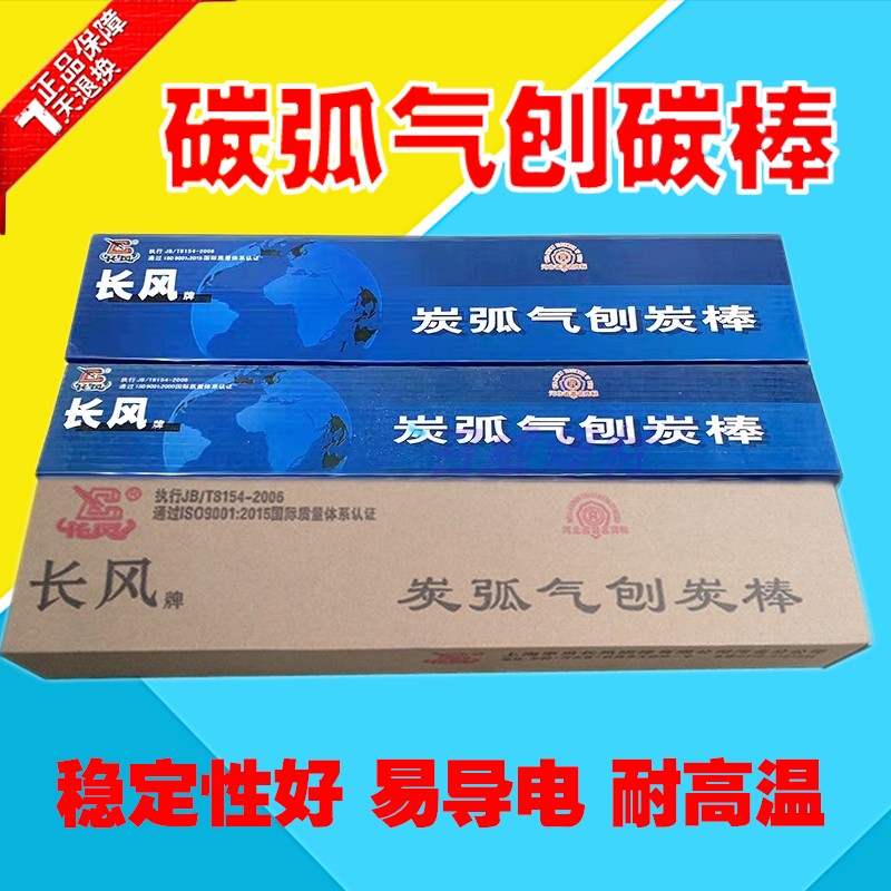 Charcoal arc gas planing charcoal stick 6mm10mm * 355 sheet metal repairing graphite carbon stick carbon stick 8