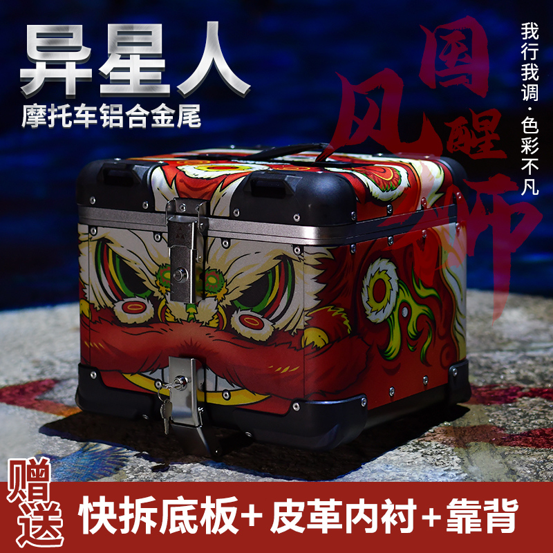 Alien Motorcycle Aluminum Alloy Tailbox Ginger Goblet Scooter Rear End Case Small Cattle Electric Car Trunk Large-capacity-Taobao