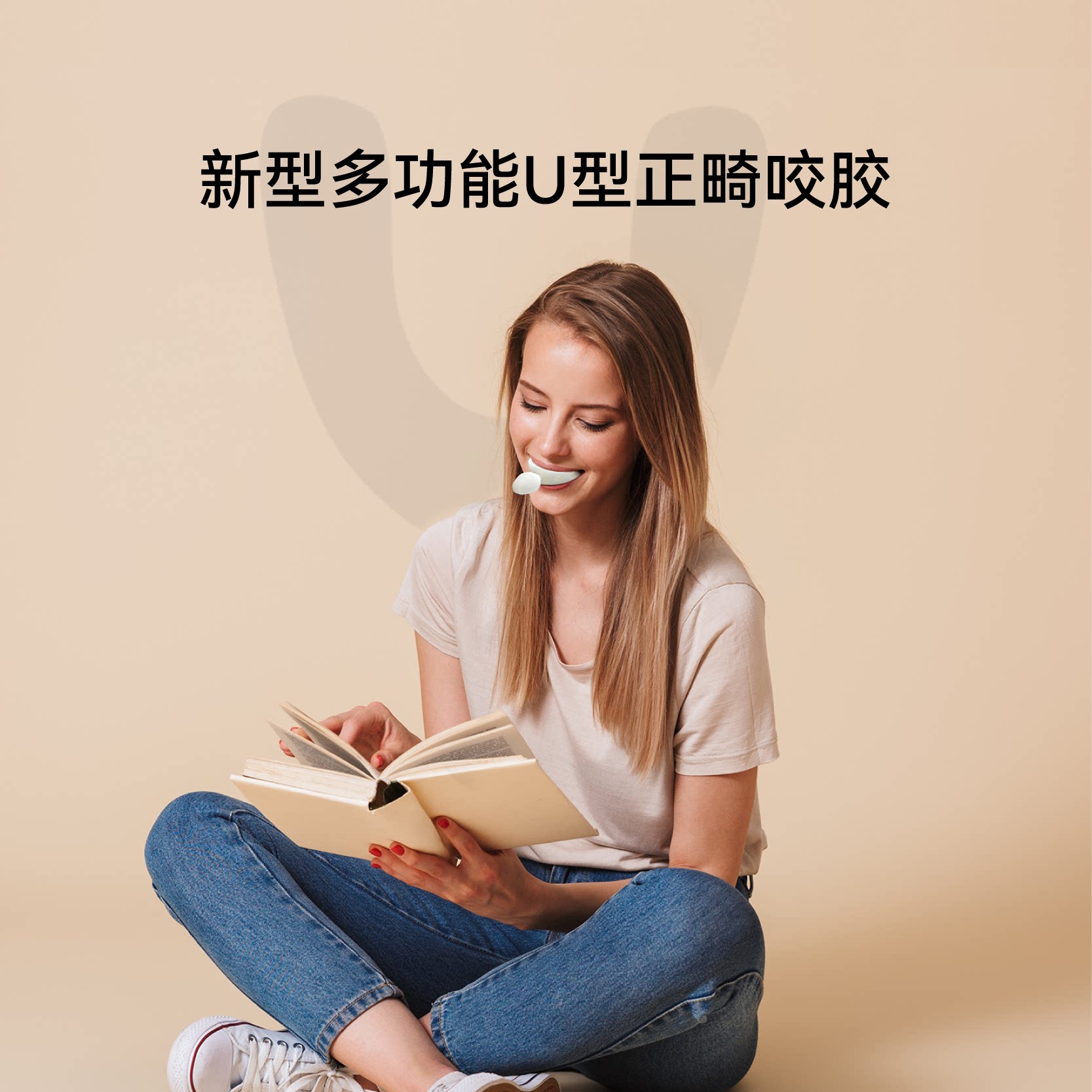 全口U型正畸咬胶直销