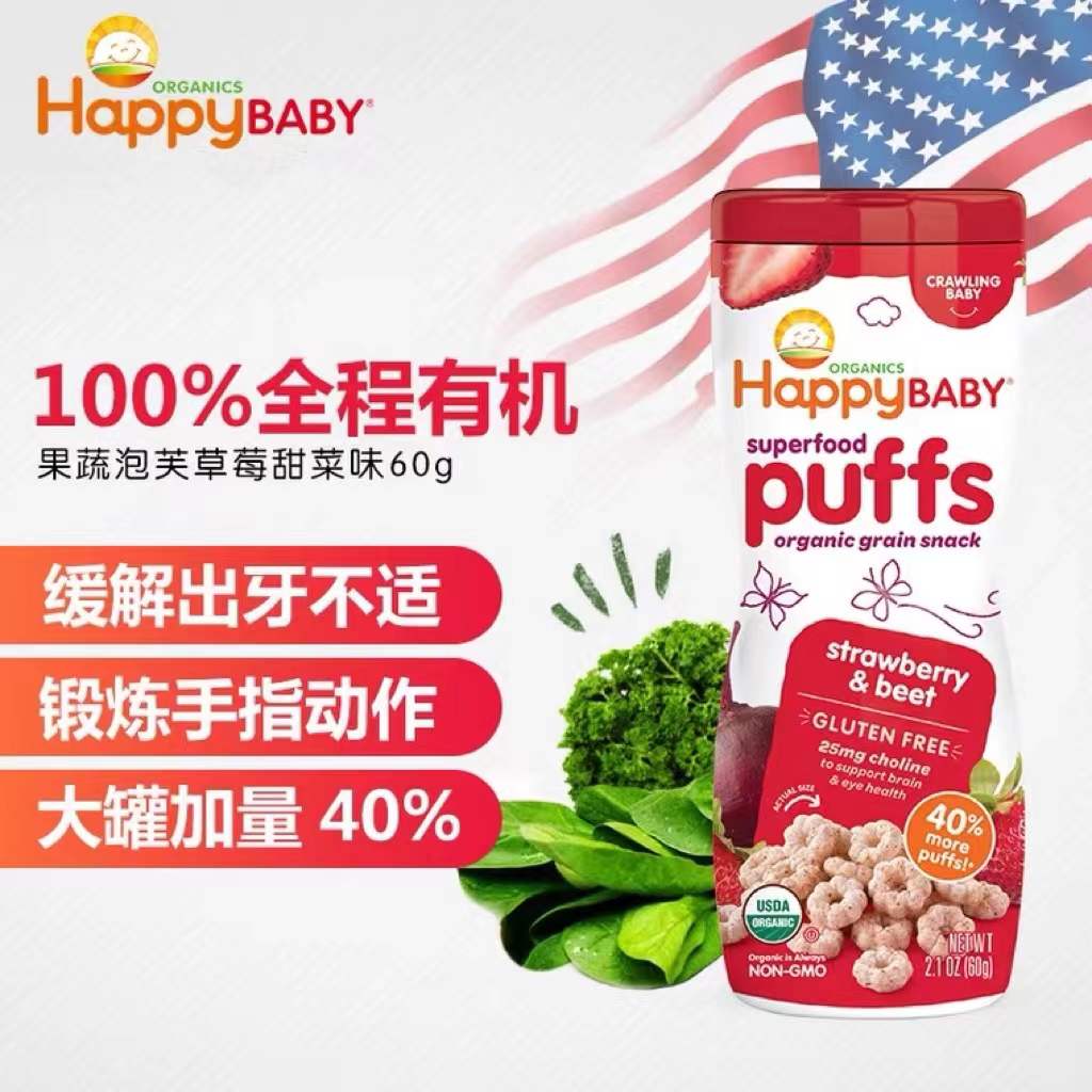 22 10 American happybabypuffs organic molar strawberry beet star puff baby food supplement