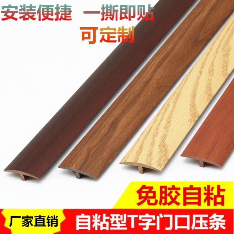 t-shape seal edge strip self-adhesive layering self-adhesive self-adhesive type decoration striped indoor round door seal crossbar