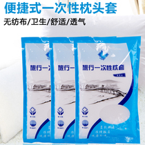 Outdoor Travel Disposable Pillowcase Non-woven Sterile Pillowcase Travel Portable Hotel Hygienic Pillow Headgear