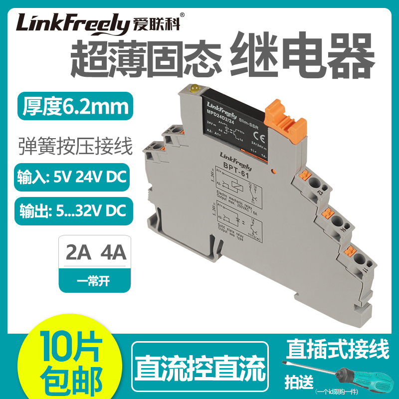 Ultra-thin DC solid state relay module 2A MPD24D2 05BPT spring wiring PLC solenoid valve dedicated