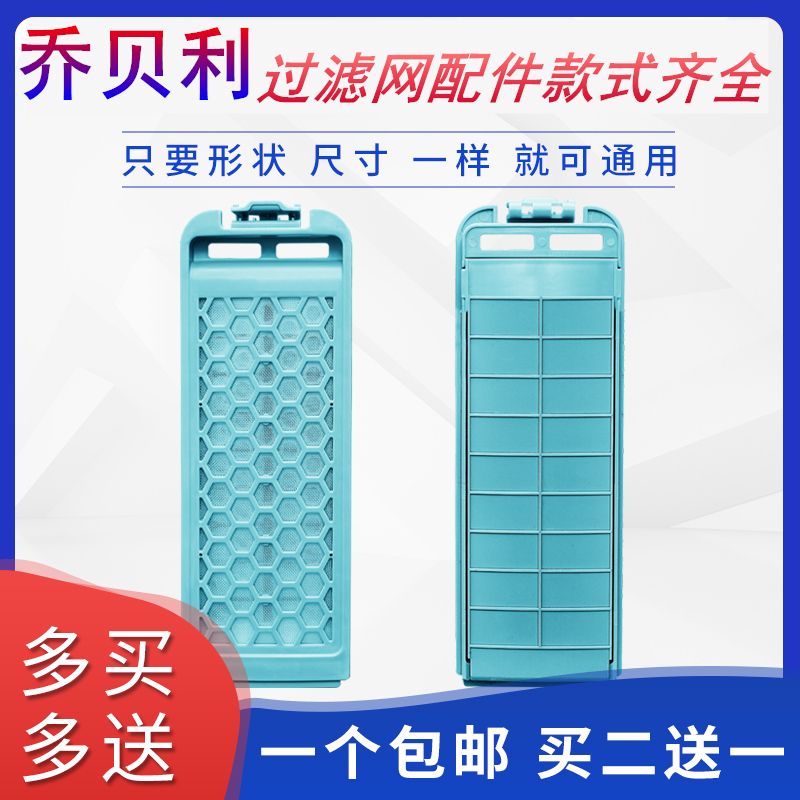 Suitable for Mitsubishi Xqb150-1550 Xqb150-1590 Washing Machine Filter Net Garbage Box Hair Remover Accessories Suitable for Mitsubishi Xqb150-1550 Xqb150-1590 Washing Machine Filter Net Garbage Box Hair Remover Accessories