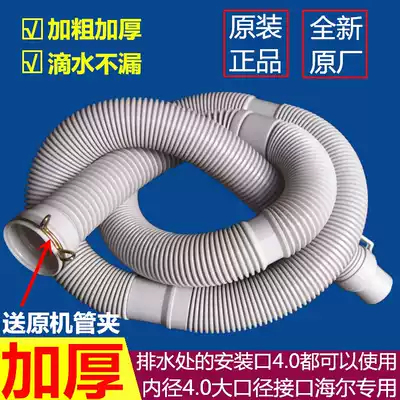 Haier washing machine drain pipe original little prodigy care full automatic simple original XQB50-728E big prodigy