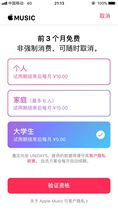 Apple Music Membership Subscription Verification of college student status Apple Music Domestic discount card