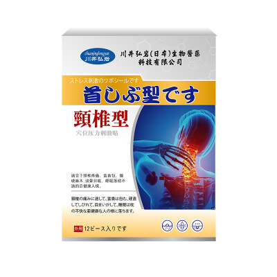 川井弘岩颈椎型穴位压力刺激贴舒缓颈肩不适富贵包脖子僵硬麻木
