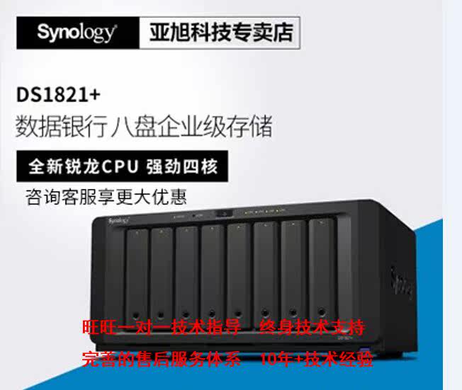 Synology DS1821 Enterprise 8 - bit NAS storage network storage server