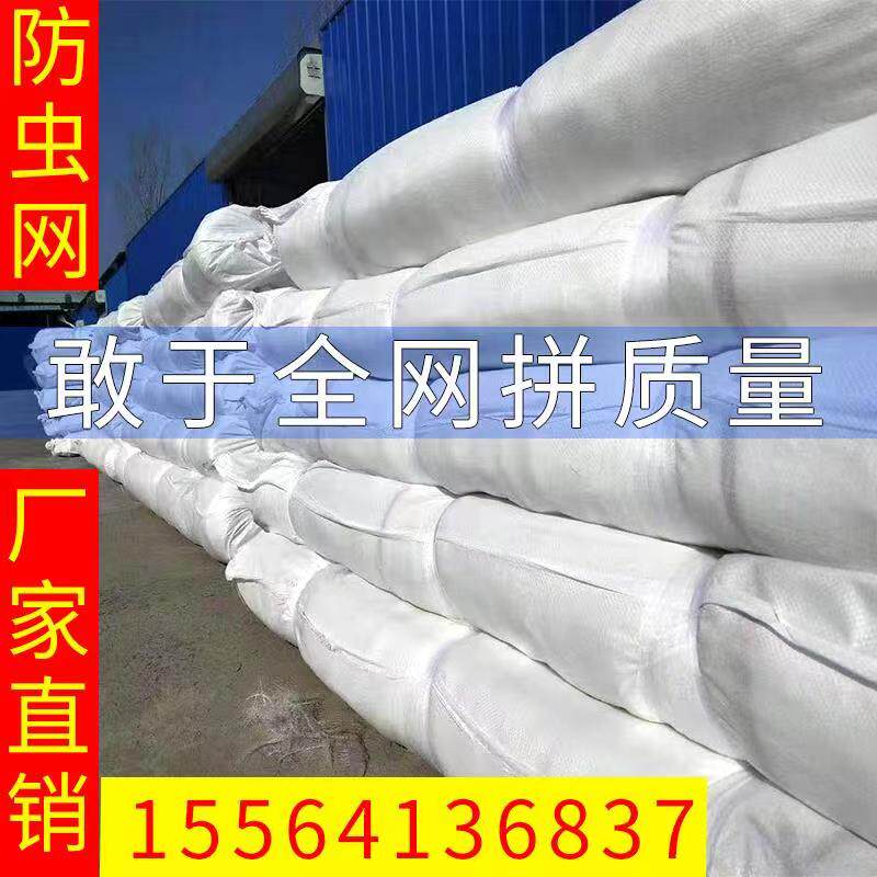 Anti-insect net planting agricultural fruit tree greenhouse net anti-mosquito and fly breeding thickened nylon net 60 mesh 80 thickened anti-aging