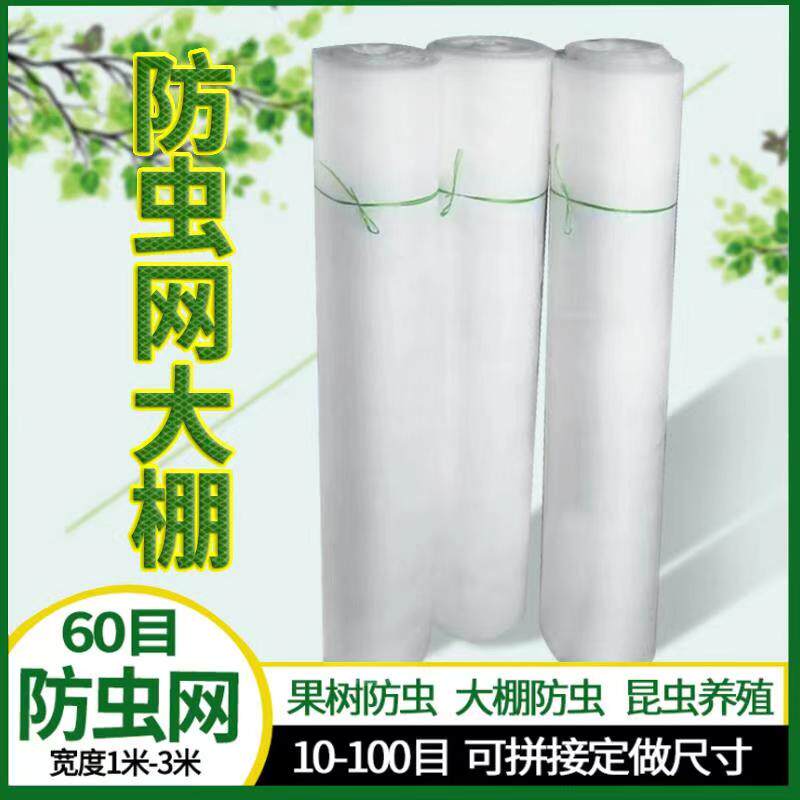 Insect net 60 mesh 80 mesh encrypted new pig farm cattle farm anti-mosquito net anti-aging frog locust breeding nylon net
