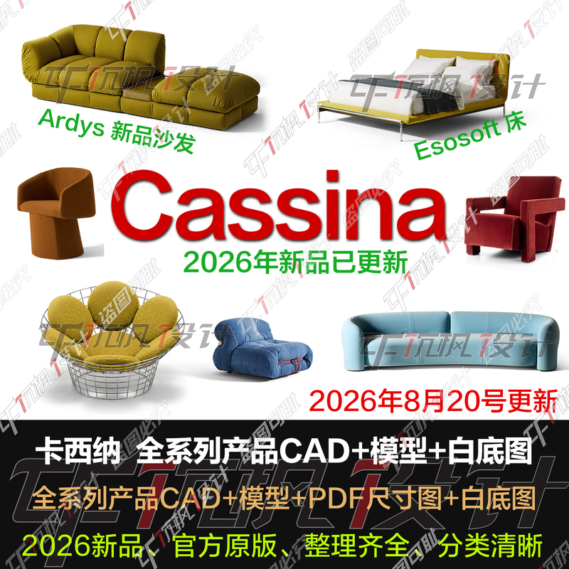 2026 Italian Brand Big Steel Tooth Sofa Cassina Model Su+Cad+Pdf+White Background Image
