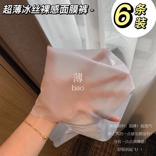 Летние шелковые тонкие ультратонкие штаны, дышащая быстросохнущая маска для лица, треугольные шорты, не оставляет следов, средняя посадка, большой размер, с акцентом на бедрах