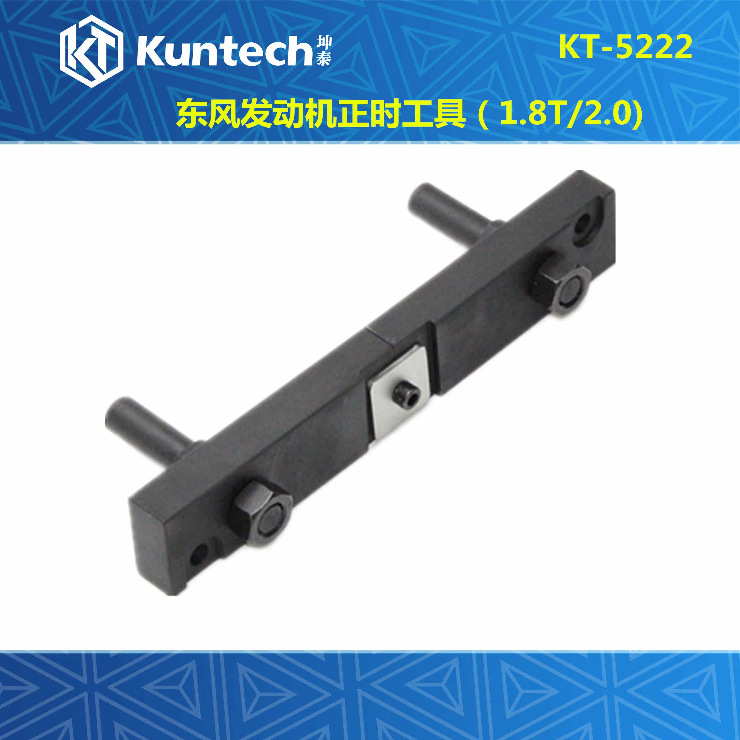 New Dongfeng Wind Gods 1 8T 2 0 camshaft fixed willow steam Dongfeng DFMB20A engine timing tool