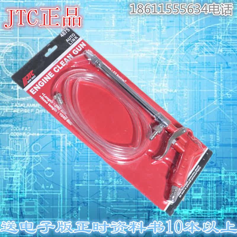Taiwan JTC-4875 downdraft engine cleaning gun throttle cleaning tool