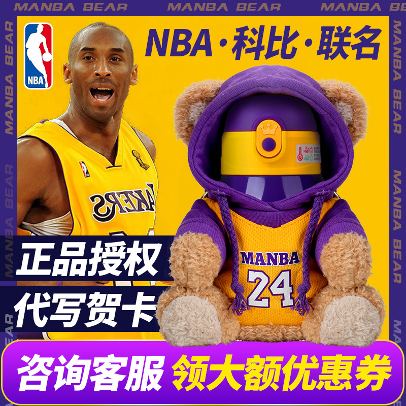 Trendy Brand Kobe Curry Collaboration Sweatshirt, Bear Mamba Bear Children's Insulated Cup, Cute Sports Water Bottle, Couple's Men's Cup