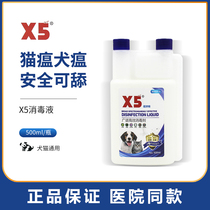 X5 Disinfectant Pet Exclusive Cat Fever Canine Distemper puppies Kittens Germicidal Deodorant Urine Taste Home Environment Spray