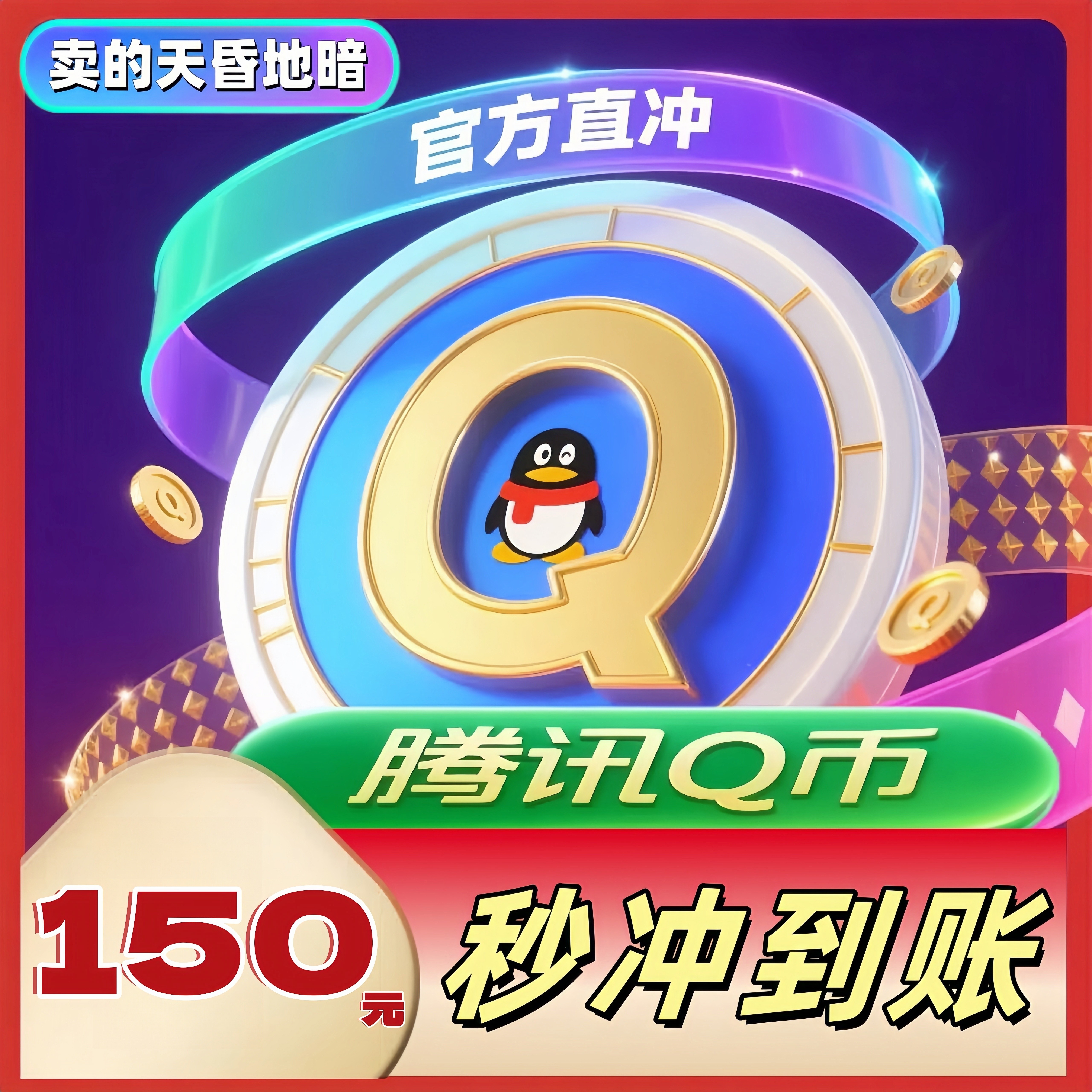 警惕！150个QQ币买英雄联盟皮肤全是骗子？_游戏皮肤_淘宝游戏网