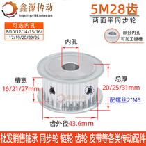 Two sides flat 5M28 teeth T synchronous wheel groove width 16 21 27AF type synchronous belt pulley hole 6-25 gear