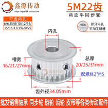 Two sides flat 5M22 teeth synchronous gear slot width 16 21 27AF type mechanical transmission synchronous belt pulley hole 5-22