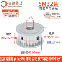 Two sides flat 5M32 teeth T synchronous wheel groove width 16 21 27 AF type synchronous belt pulley hole 6-20 gear