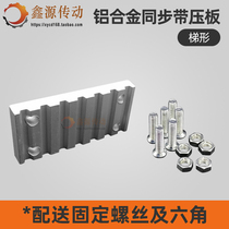 Synchronous belt pressure plate toothed plate MXL XL L H T5 AT5 AT5 T10 AT10 connection plate buckle plate TBCK ECY