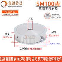 Two sides flat 5M100 teeth T synchronous wheel groove width 16 21 AF type synchronous belt pulley hole 8-25 optional