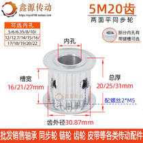 Two sides flat 5M20 teeth synchronous gear slot width 16 21 27AF type mechanical transmission synchronous belt pulley hole 5-22