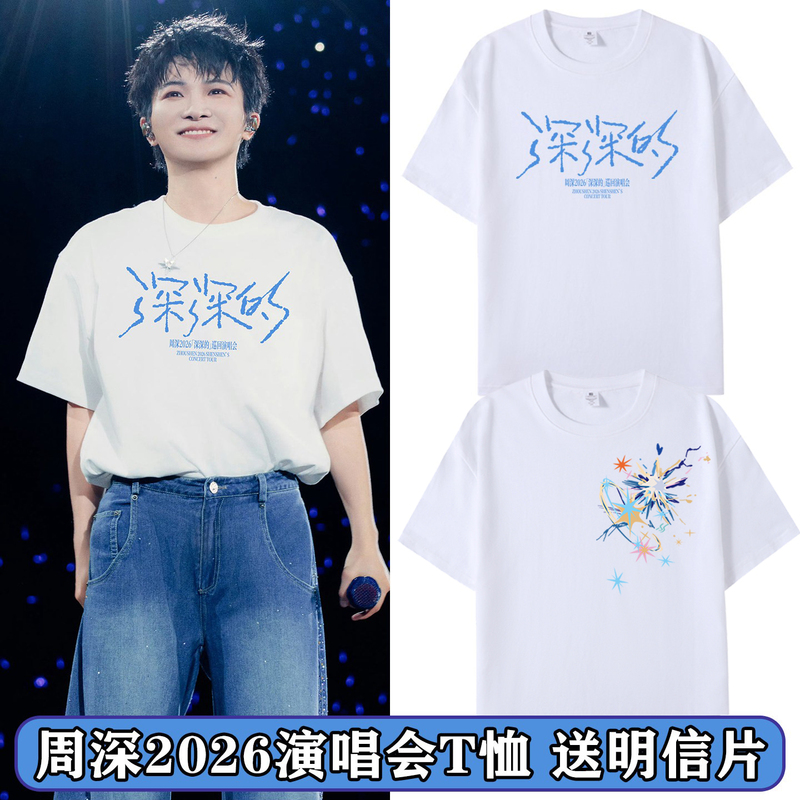 Zhou Shen 2026 Concert-Themed Short-Sleeve T-Shirt Merchandise for Fans, Unisex Top Zhou Shen 2026 Concert-Themed Short-Sleeve T-Shirt Merchandise for Fans, Unisex Top