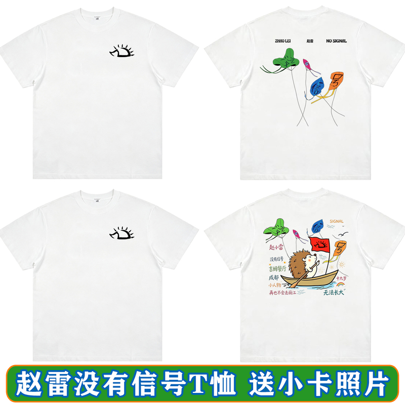 Zhao Lei's Concert in Beijing Without Signal: Same Style Hedgehog Merchandise T-Shirt, Unisex Fan Item, Short-Sleeved Loose Clothing