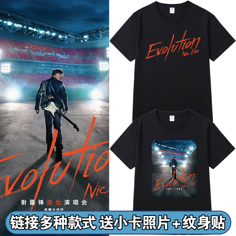 ニコラス・ツェー2025進化コンサートEvolutionNicLive同じスタイルの周辺半袖Tシャツ男女兼用服