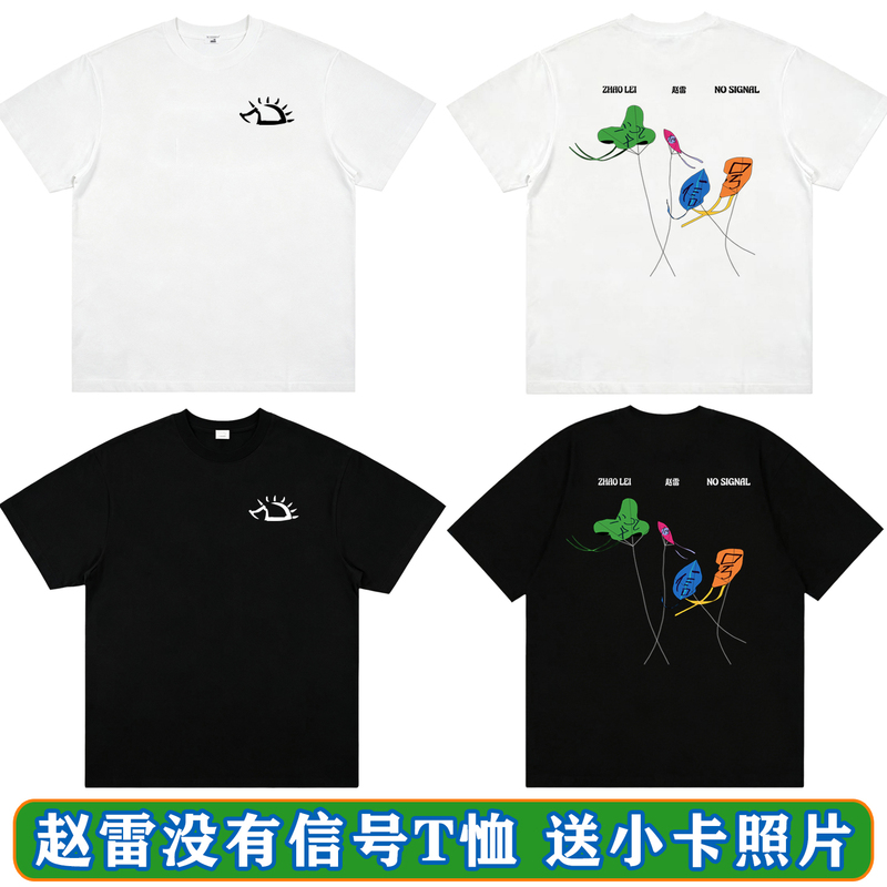 Zhao Lei Beijing Concert No Signal Hedgehog Merchandise T-Shirt Unisex Fan Item Pure Cotton Short-Sleeve Clothing Zhao Lei Beijing Concert No Signal Hedgehog Merchandise T-Shirt Unisex Fan Item Pure Cotton Short-Sleeve Clothing