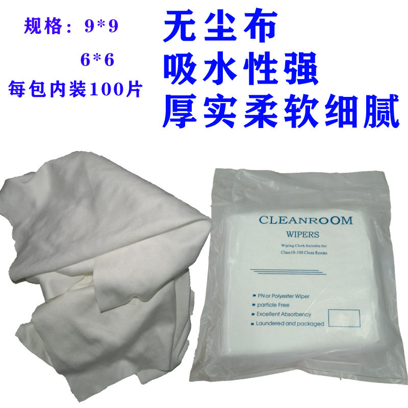 Dust-free cloth ultra-fine fibre wipe cloth 9 * 9 mobile phone optically antistatic industrial cleaning rag 6 9 inches 
