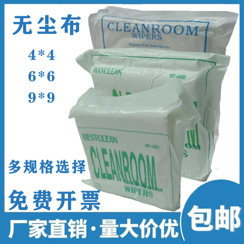 Ultra fine dust free cloth industry dust-free mobile phone screen wiping cloth precision instrument lens cloth purifying cloth 9 inch rag-Taobao