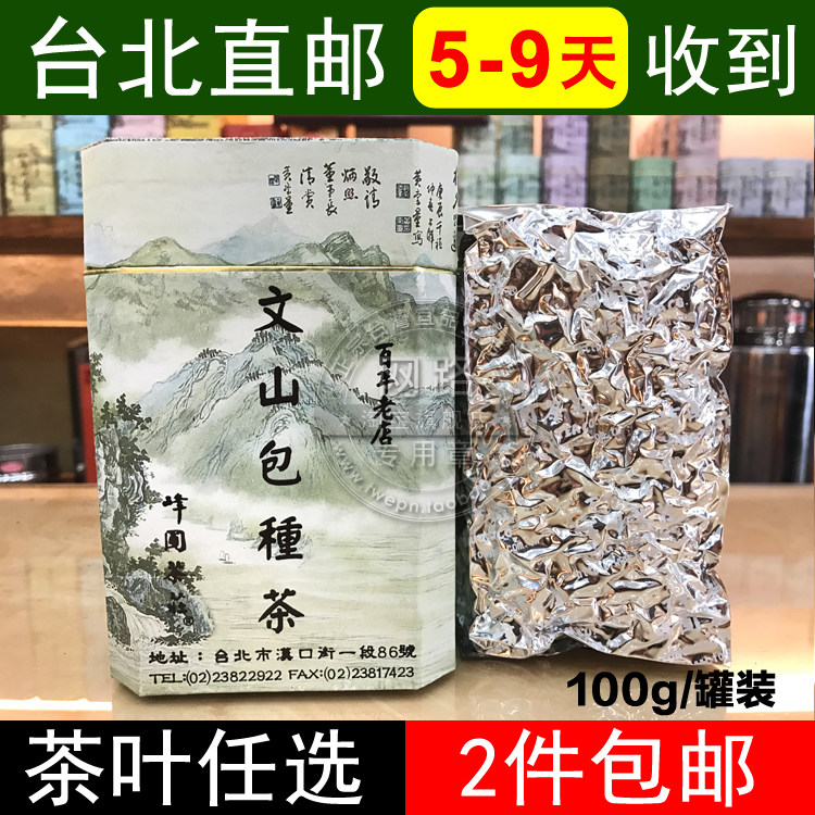 Centuries-old store Peak Garden Tea Zhuang Wenshan Bag Variety Tea 100g Canned Terrace Forest Products of Taiwan Tea Shunfeng Shipping