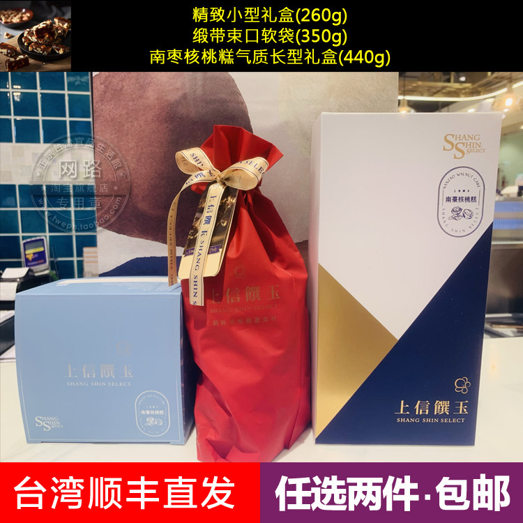 Taiwan Shunfeng Straight Hair Letter Jade South Date Walnut Pastry Rice Cake Candy Pine Child Date Clay Walnut Soft Sugar Gift Box