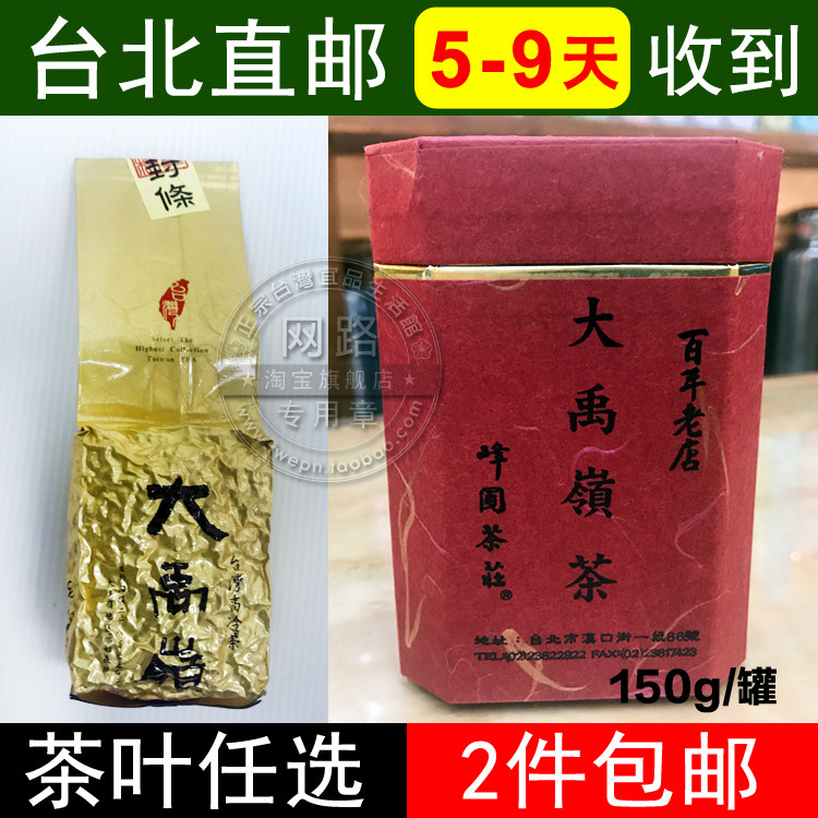 Peak Garden Tea Chuang Tai Yu Ling Taiwan High Mountain Tea Spring Tea 150g Red pot Taiwan tea Shunfeng Shipping
