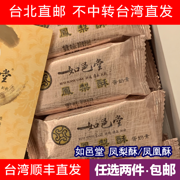 Such as Fangtang pineapple crisp Phoenix crisp and pineapple crisp 8 pieces of Taiwan pastry Shunfeng straightaway 2 pieces