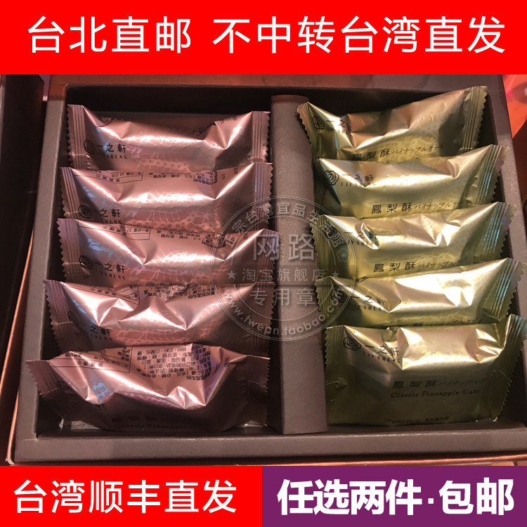 An Xuan Xuan Integrated Feng Pineapple Crisp 10 Entrance Box Cranberry Pinewood Pineapple crisp Taiwan Shunfeng Straight 2 pieces