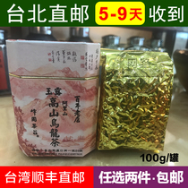 Peak garden tea village Yudew Alishan alpine oolong tea 100g canned Taiwan tea Shunfeng Shipping