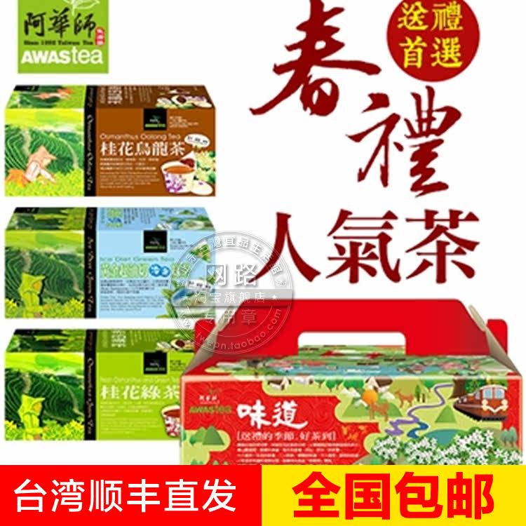 Imported tea from Taiwan Awara teacher tea gift box Oil cutting green osmanthus oosmanthus green Spring Festival Lunar New Year's delivery gifts