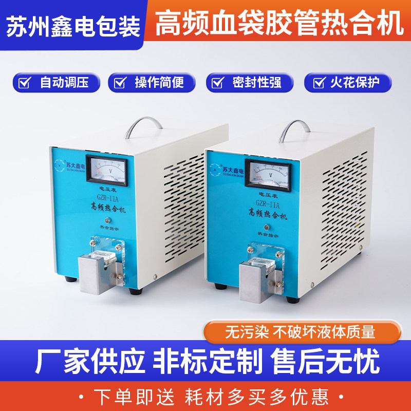PVC管封口机医用高频热合机机血袋胶管自动封管机血液胶管热合仪