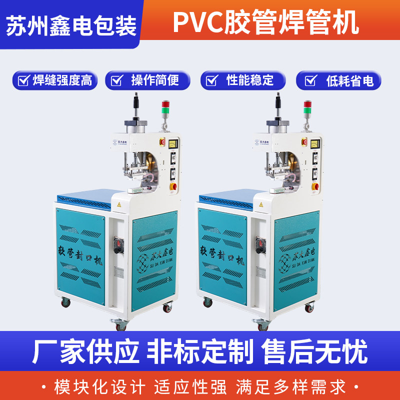 PVC软管封口机胶管热合机软管热熔焊接机热合机高频塑胶熔接机