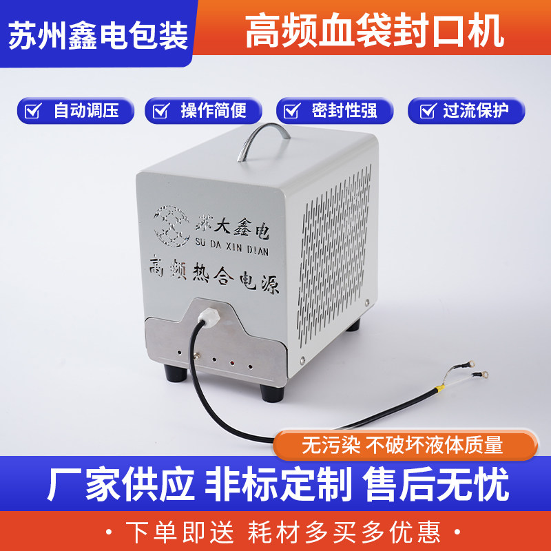 定制高频血袋封口机SW-200高频电源连接自动化设备医用热合封口机