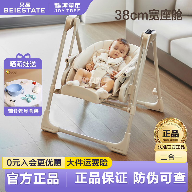 Beiyi Baby Dining Chair and Rocking Chair Two-In-One Baby Home Dining Table and Chair Children's Multi-Functional Swing Chair