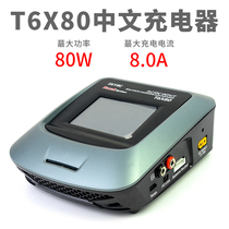 SKYRC T6X80 2S 3S 4S Lithium Battery Nickel Hydrogen Battery Intelligent Balance Charging charger 80W 8A