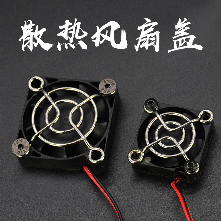 REMOTE CONTROL RC MODEL CAR CHANGE FITTING UPGRADE ACCESSORIES 3010 4010 HEAT DISSIPATION FAN COVER METAL HOOD SHIELD