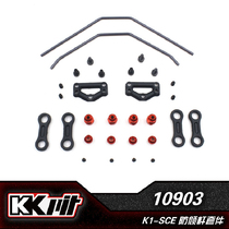 KKPIT K1-SCE 1 10 electric remote control short truck original plant original car accessories anti-tilt rod 10903