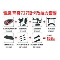 1 10 ring Qi 727 Thunder magic short card modified rally car package with car shell D8901 8902 8903