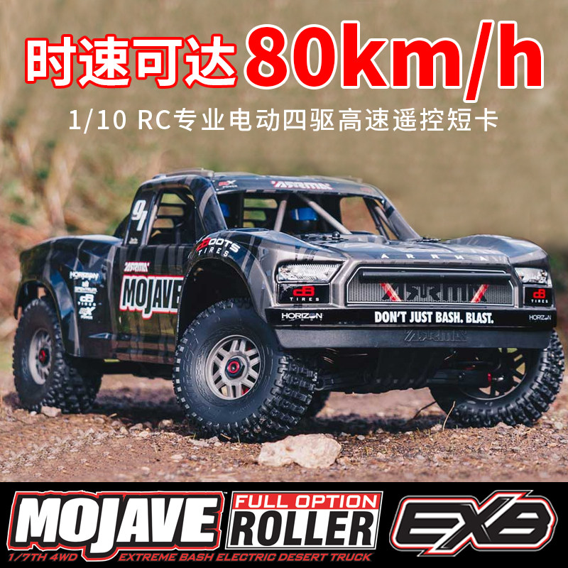 Arrma Mojave新款1 7莫哈维exb升级版rc遥控车电动模型车短卡车架